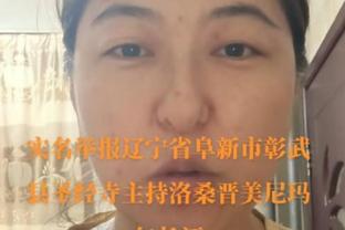 范弗里特：阿努诺比是即插即用型球员 他完美适配兰德尔和布伦森